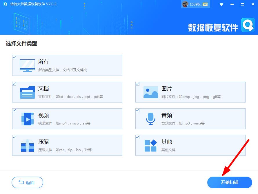 使用第三方數(shù)據(jù)恢復(fù)軟件步驟四