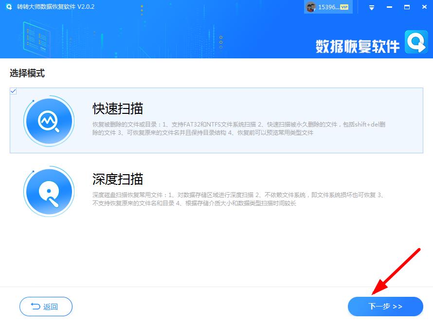 使用第三方數(shù)據(jù)恢復(fù)軟件步驟三