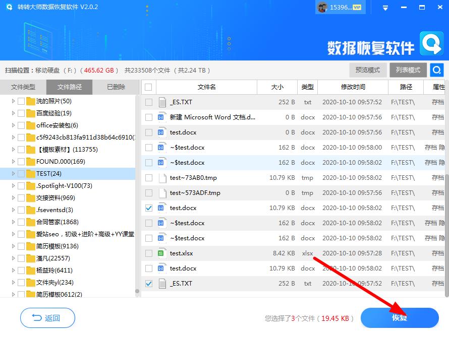 使用第三方數(shù)據(jù)恢復(fù)軟件步驟五