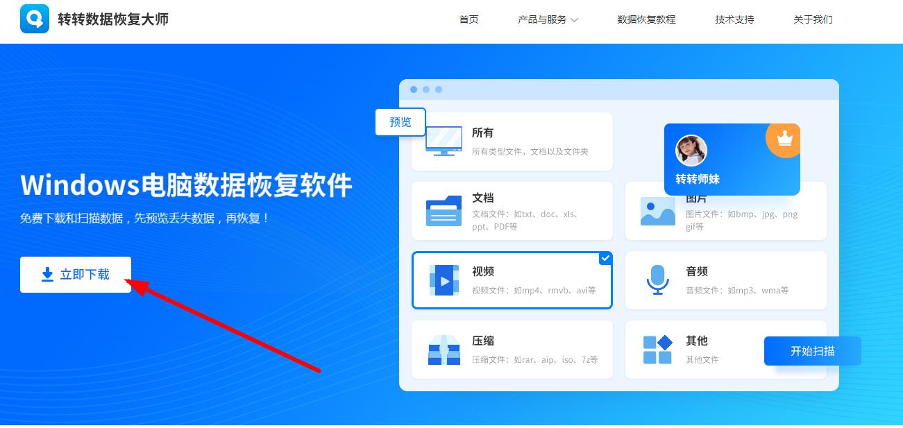 使用第三方數(shù)據(jù)恢復(fù)軟件步驟一