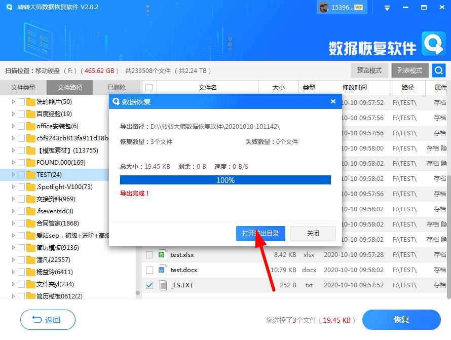 使用第三方數(shù)據(jù)恢復(fù)軟件步驟七