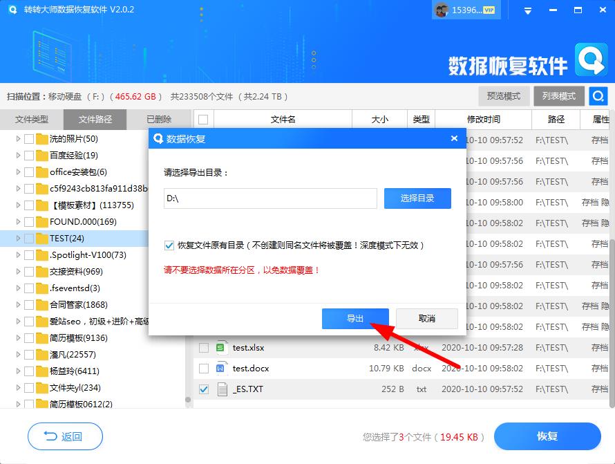 使用第三方數(shù)據(jù)恢復(fù)軟件步驟六