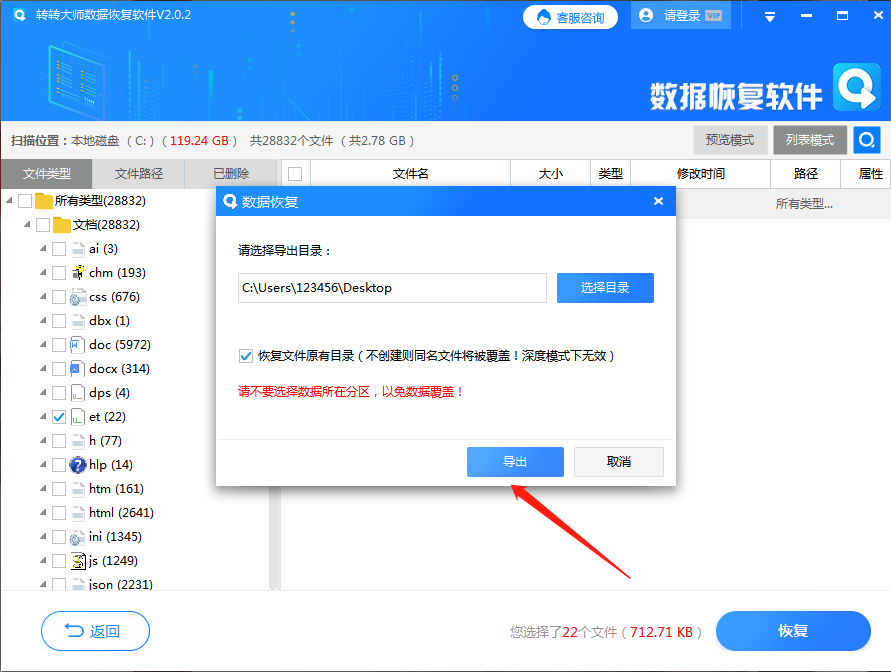 使用專業(yè)數(shù)據(jù)恢復(fù)軟件步驟六