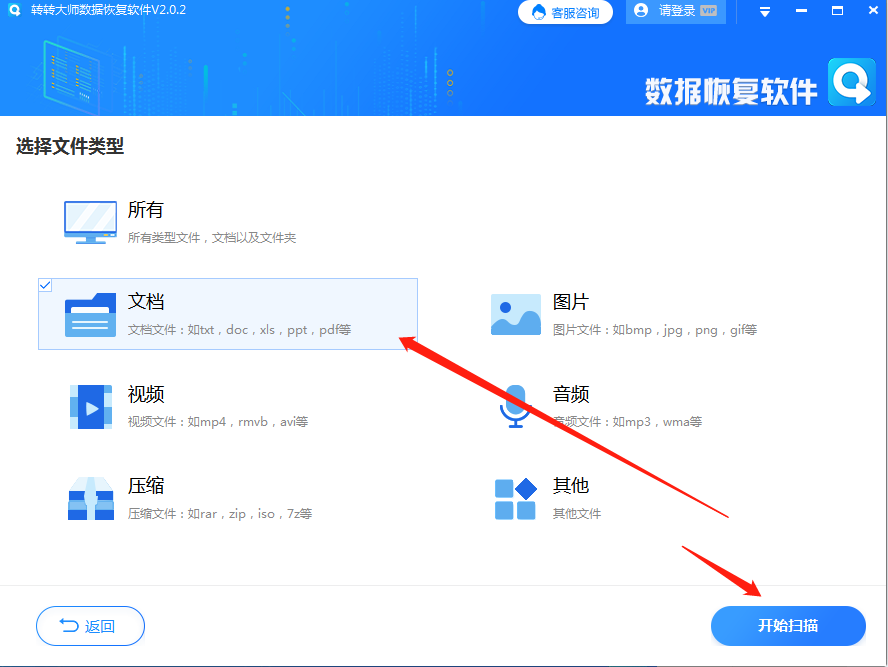 使用數(shù)據(jù)恢復(fù)軟件步驟四
