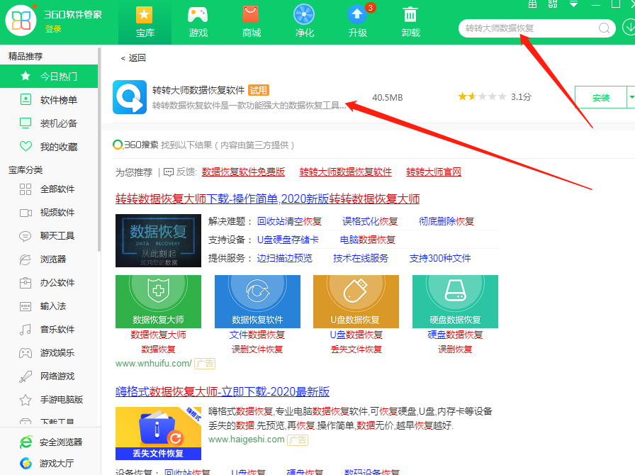 使用專業(yè)數(shù)據(jù)恢復軟件步驟一