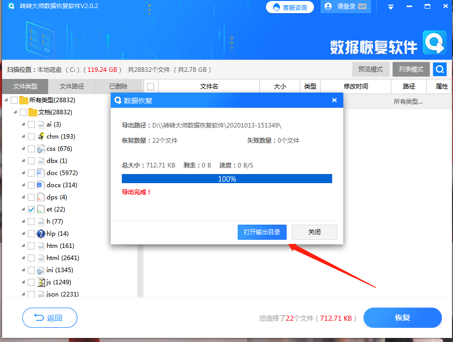 使用專業(yè)數(shù)據(jù)恢復軟件步驟七