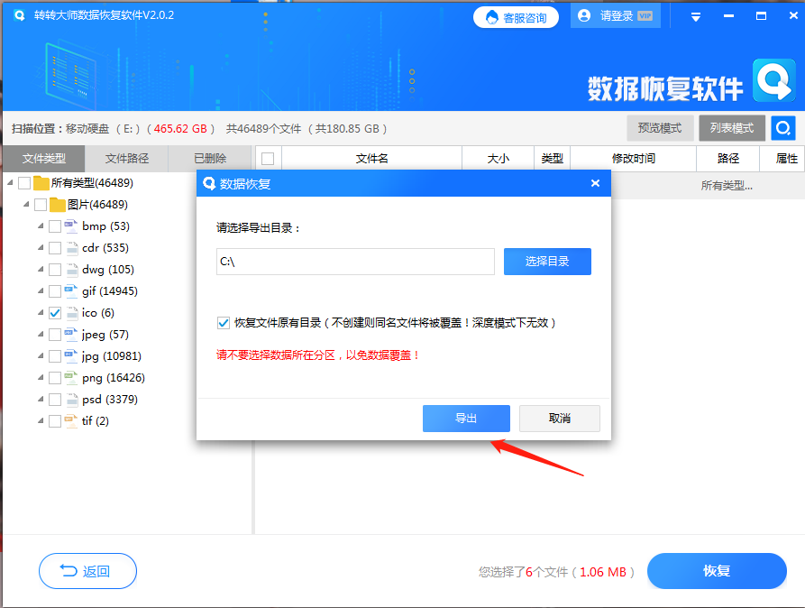 硬盤數(shù)據(jù)恢復(fù)哪個軟件好用？一款值得推薦的軟件