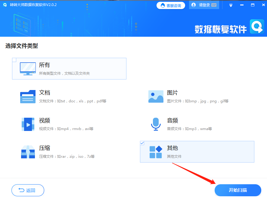 方法1、使用數(shù)據(jù)恢復(fù)軟件步驟三