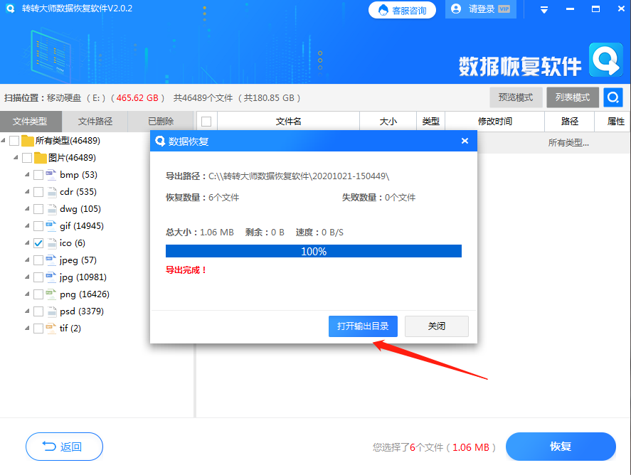 方法1、使用數(shù)據(jù)恢復(fù)軟件步驟六