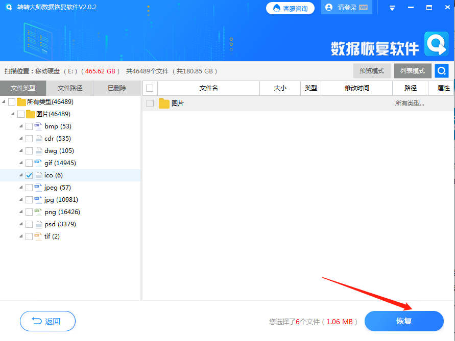方法1、使用數(shù)據(jù)恢復(fù)軟件步驟四