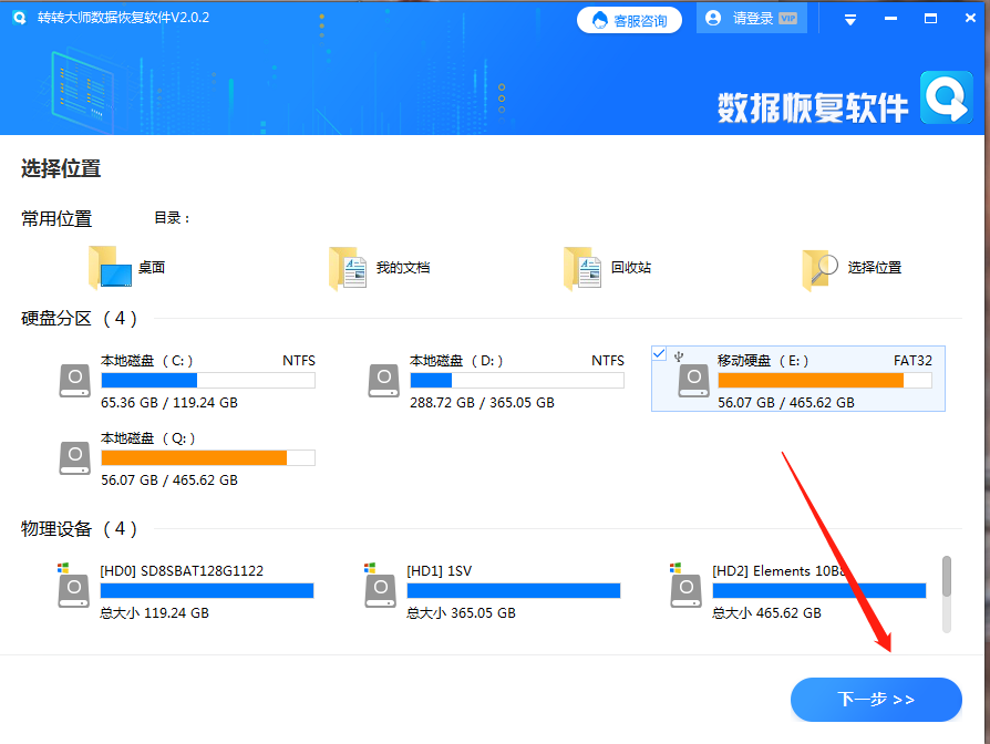 方法1、使用數(shù)據(jù)恢復(fù)軟件步驟一