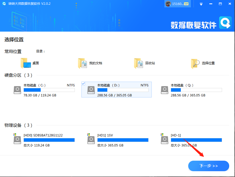 借助誤刪文檔恢復(fù)軟件步驟一