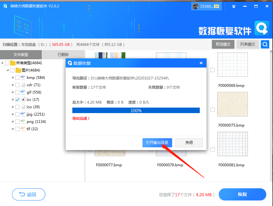 借助誤刪文檔恢復(fù)軟件步驟五