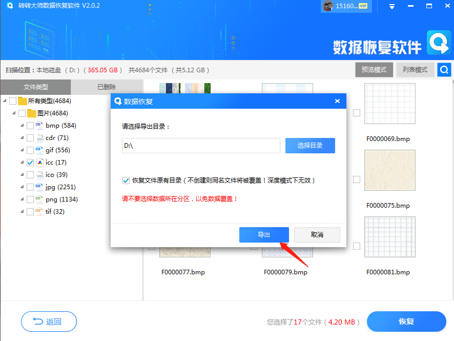 借助誤刪文檔恢復(fù)軟件步驟四