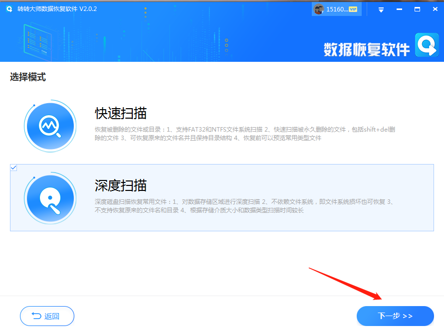 借助誤刪文檔恢復(fù)軟件步驟二