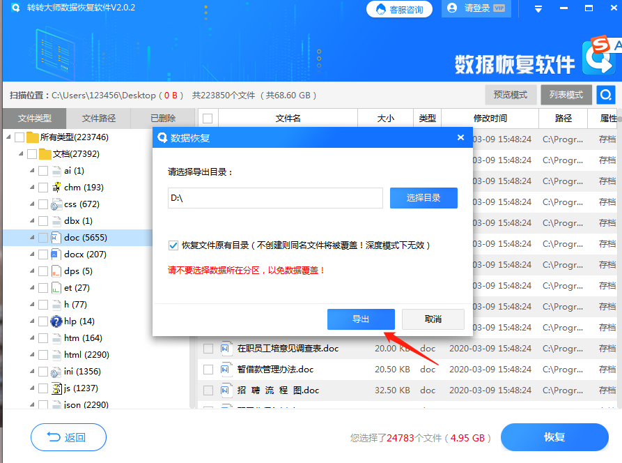 軟件恢復(fù)磁盤數(shù)據(jù)步驟五