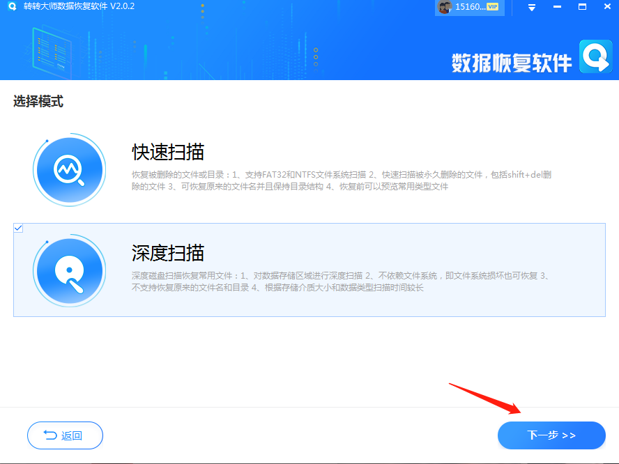 軟件恢復(fù)磁盤數(shù)據(jù)步驟二