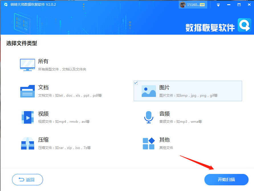 軟件恢復(fù)磁盤數(shù)據(jù)步驟三