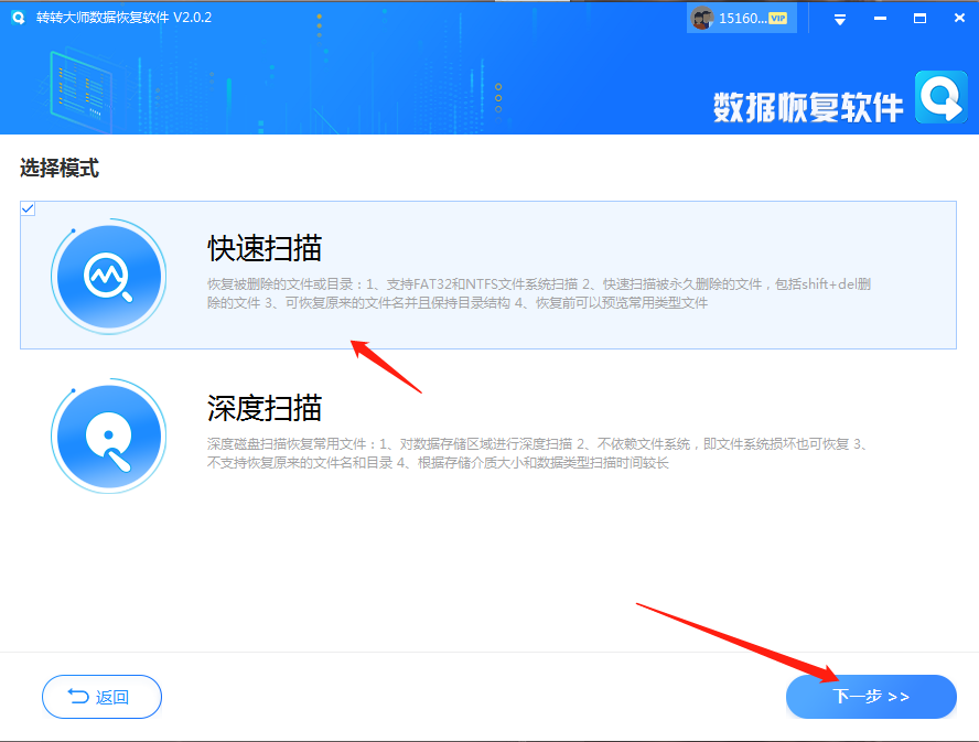 使用第三方數(shù)據(jù)恢復軟件找回步驟二