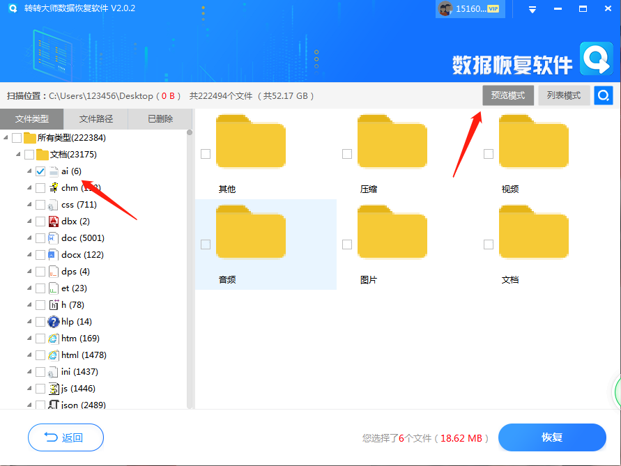 第二種方使用第三方文件恢復(fù)軟件步驟四