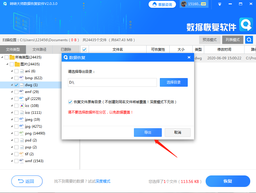 方法2：使用U盤格式化數(shù)據(jù)恢復(fù)軟件步驟五