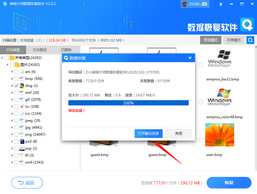 方法2：使用U盤格式化數(shù)據(jù)恢復(fù)軟件步驟六