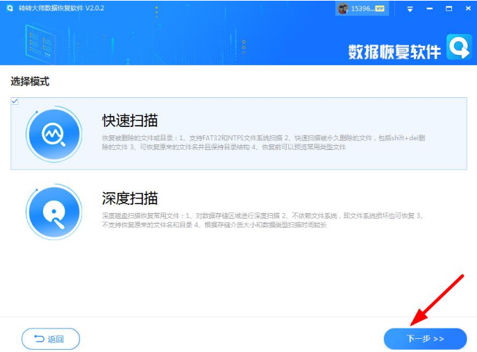 方法2：使用U盤格式化數(shù)據(jù)恢復(fù)軟件步驟二