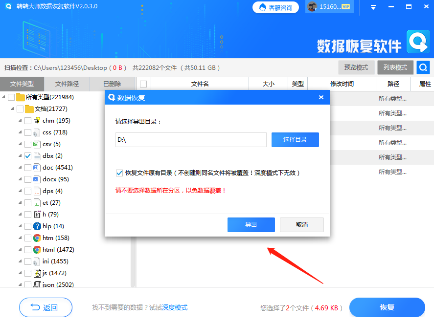 使用數(shù)據(jù)恢復(fù)軟件步驟三