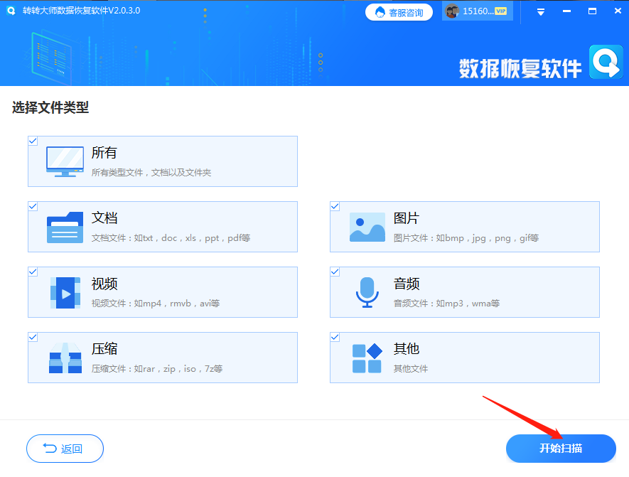 轉(zhuǎn)轉(zhuǎn)大師數(shù)據(jù)恢復(fù)步驟三