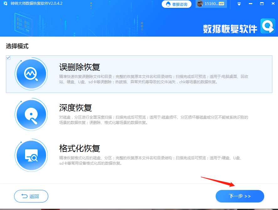 數(shù)據(jù)恢復(fù)軟件步驟二