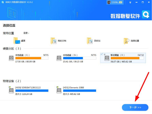 數(shù)據(jù)恢復(fù)軟件步驟一
