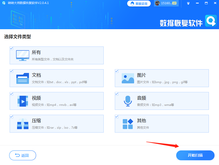 ▌使用軟件找回資料步驟三