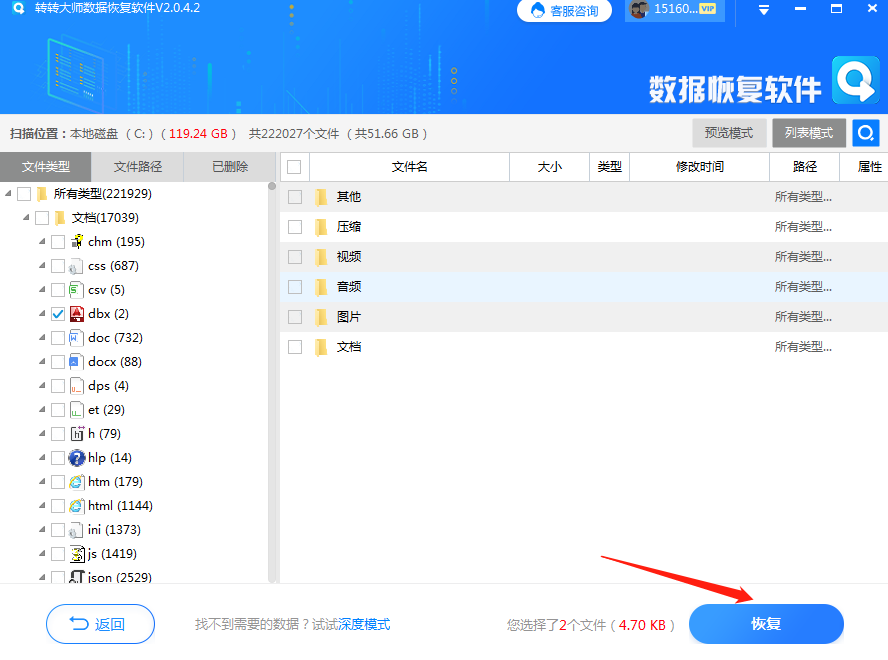第二步：嘗試使用數(shù)據(jù)恢復(fù)軟件步驟四