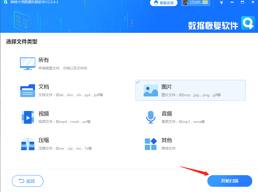 第二步：嘗試使用數(shù)據(jù)恢復(fù)軟件步驟三