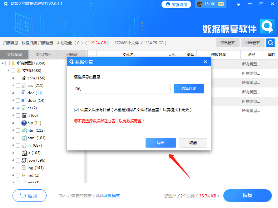 第二步：嘗試使用數(shù)據(jù)恢復(fù)軟件步驟五