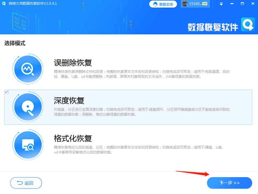 第二步：嘗試使用數(shù)據(jù)恢復(fù)軟件步驟二
