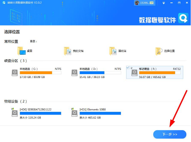 第二步：嘗試使用數(shù)據(jù)恢復(fù)軟件步驟一