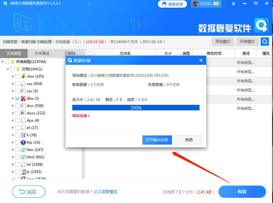 第二步：嘗試使用數(shù)據(jù)恢復(fù)軟件步驟六