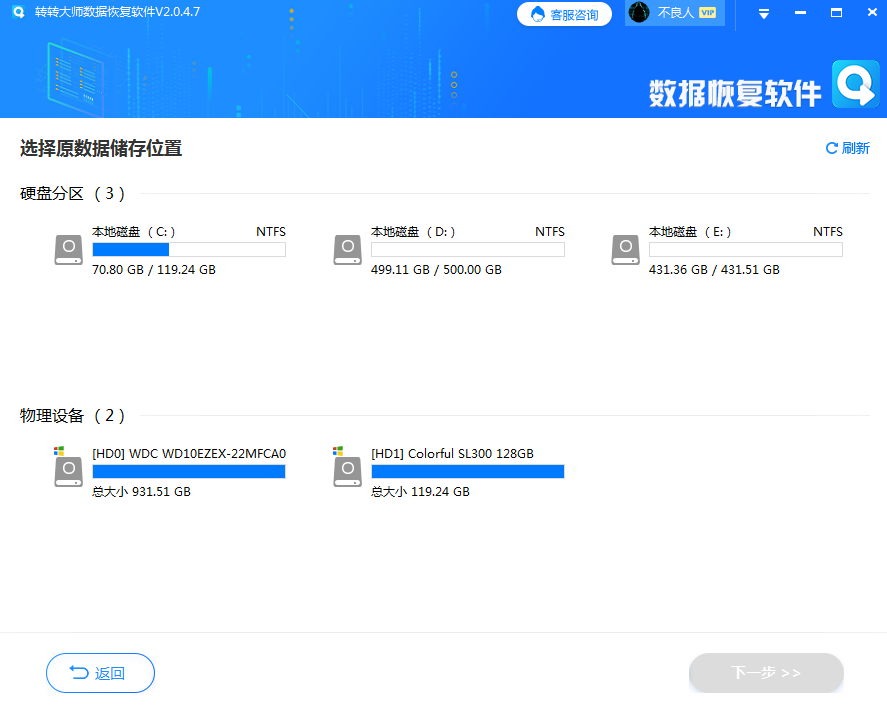 使用數(shù)據(jù)恢復(fù)軟件。步驟二