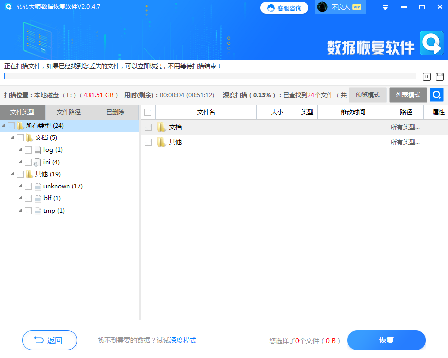 方法借助軟件恢復(fù)步驟四