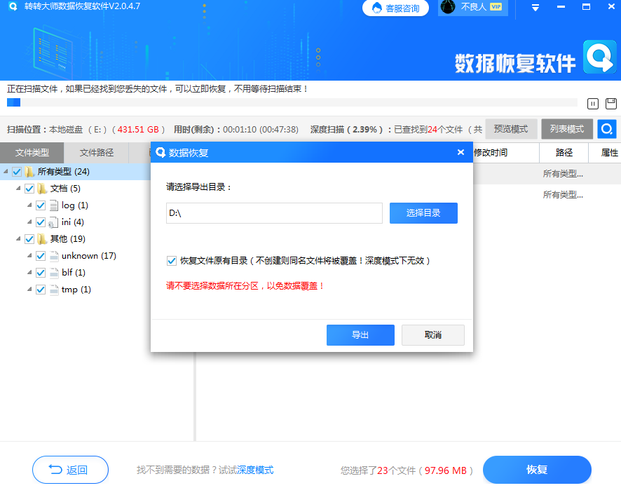方法借助軟件恢復(fù)步驟五
