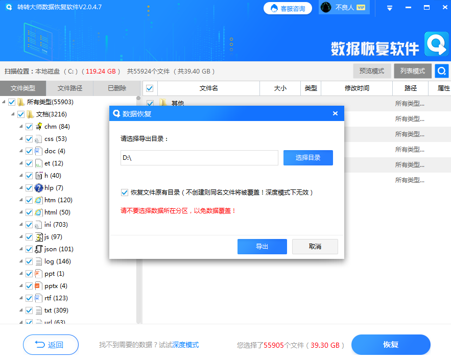 使用數(shù)據(jù)恢復(fù)軟件。步驟五