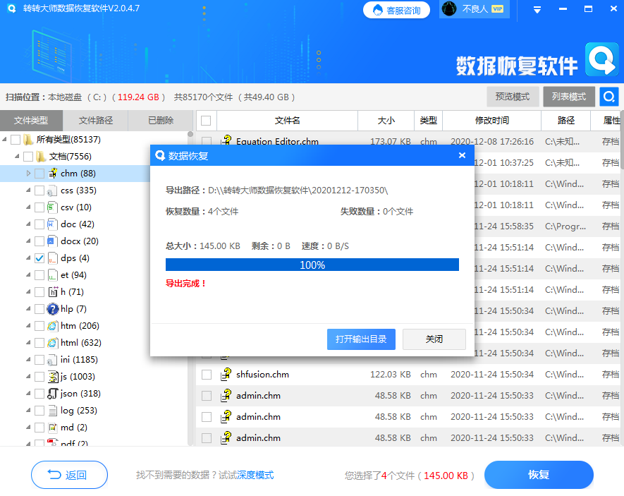 使用數(shù)據(jù)恢復(fù)軟件步驟六