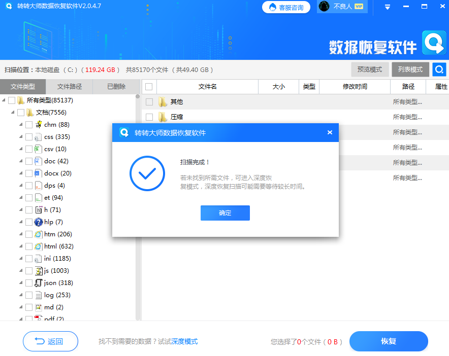 使用數(shù)據(jù)恢復(fù)軟件步驟四