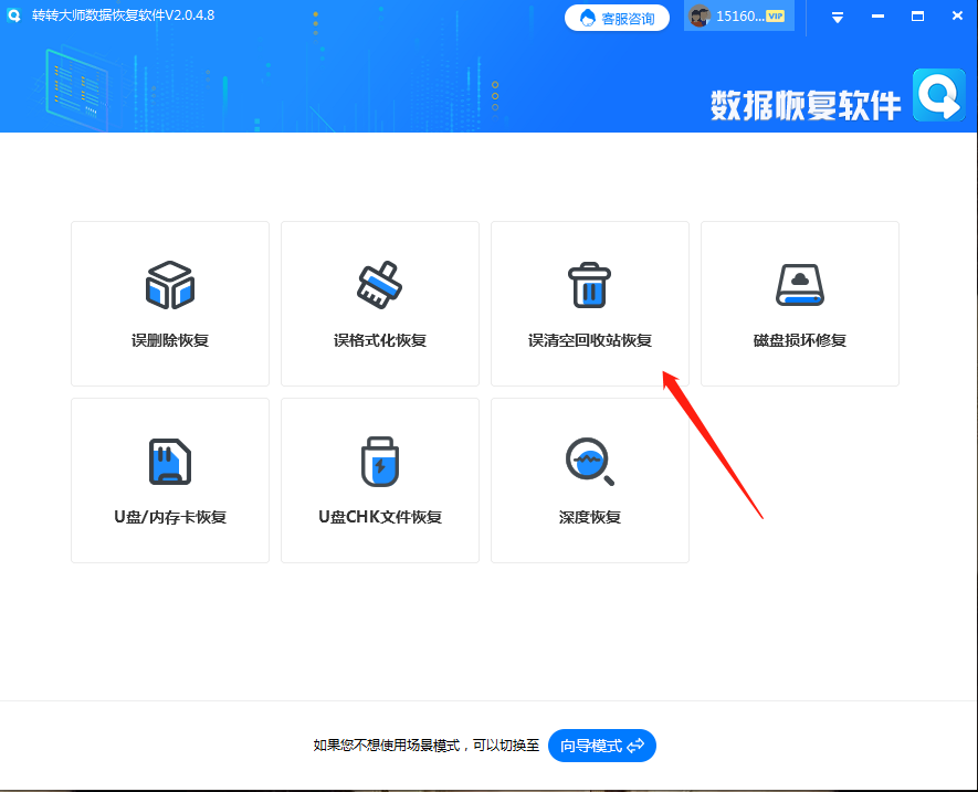 尋求專業(yè)的數(shù)據(jù)恢復(fù)工具步驟一