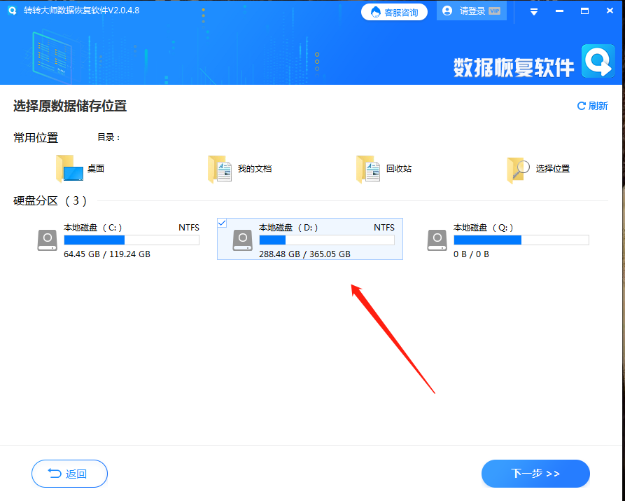 尋求專業(yè)的數(shù)據(jù)恢復(fù)工具步驟二