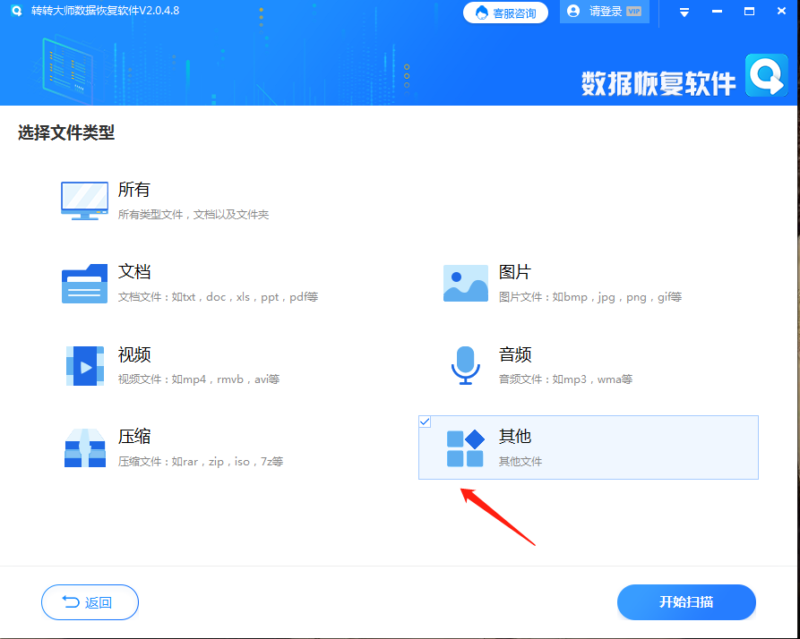 轉轉大師數(shù)據(jù)恢復軟件恢復步驟一