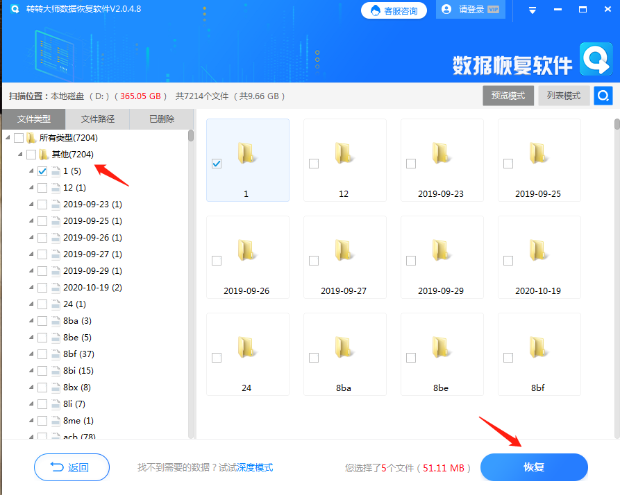轉轉大師數(shù)據(jù)恢復軟件恢復步驟二
