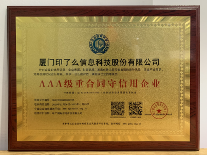 AAA重合同守信用企業(yè)