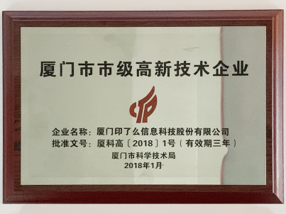 高新技術(shù)企業(yè)證書(shū)
